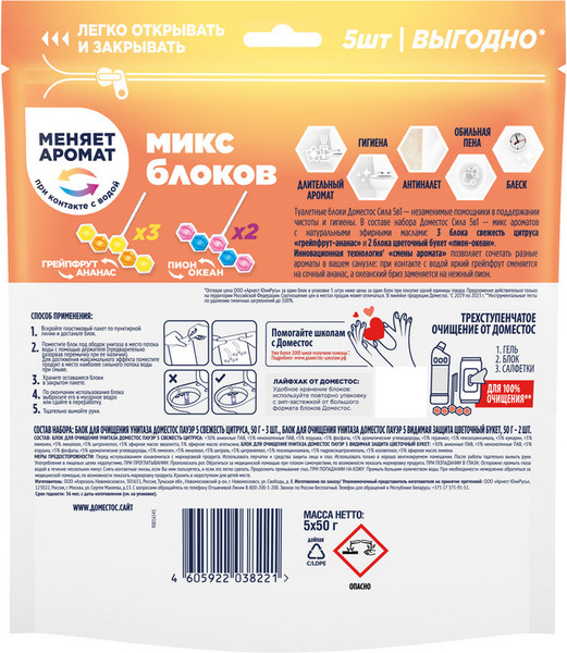 Изображение товара Чистящее средство для унитаза Domestos Пауэр 5 Свежесть цитруса+Цветочный букет (3x50г+2x50г)