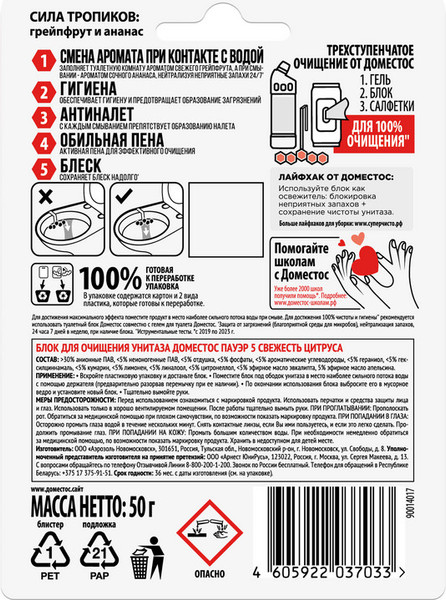 Изображение товара Чистящее средство для унитаза Domestos Пауэр 5 Свежесть цитруса (50г)