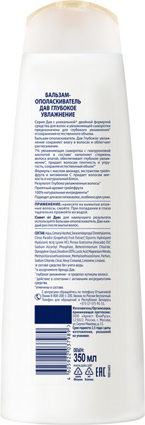 Изображение товара Бальзам для волос Dove Глубокое увлажнение (350мл)