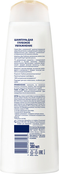 Изображение товара Шампунь для волос Dove Глубокое увлажнение (380мл)