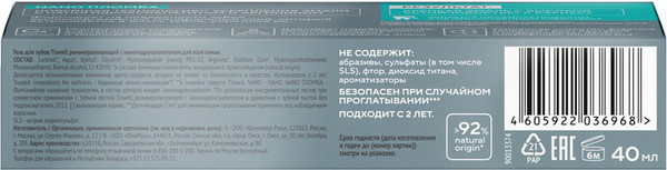 Изображение товара Гель для укрепления эмали Tiswell Реминерализующий с наногидроксиапатитом и ксилитом (40мл)