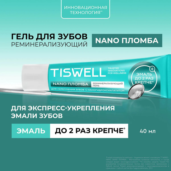 Изображение товара Гель для укрепления эмали Tiswell Реминерализующий с наногидроксиапатитом и ксилитом (40мл)