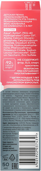 Изображение товара Пенка для полости рта Tiswell Реминерализующая Клубника со сливками с 5 лет (50мл)