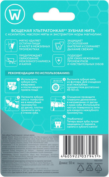 Изображение товара Зубная нить Tiswell с мятным вкусом (50м)