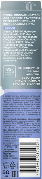 Изображение товара Пенка для полости рта Tiswell Реминерализующая Сладкая мята 10в1 (50мл)