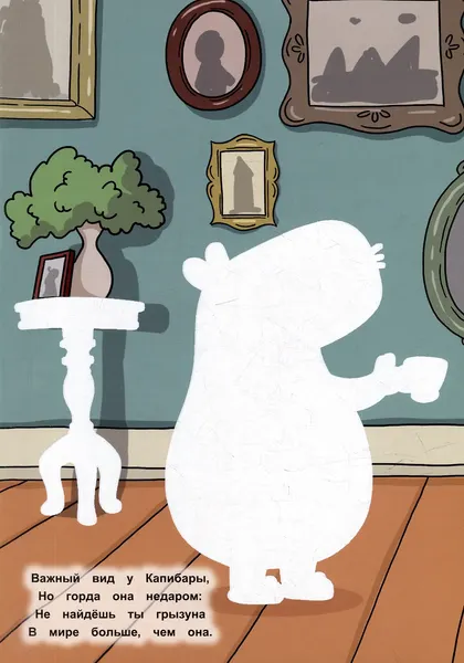 Изображение товара Раскраска Проф-Пресс Многоразовая водная. Капибара и друзья (9785378352364)