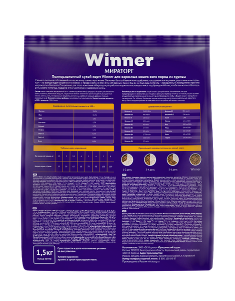 Изображение товара Сухой корм для кошек Мираторг Winner Для взрослых кошек всех пород с говядиной (3кг)