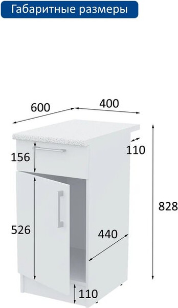 Изображение товара Шкаф-стол кухонный Горизонт Мебель Настя 400 с ящиком (белый)
