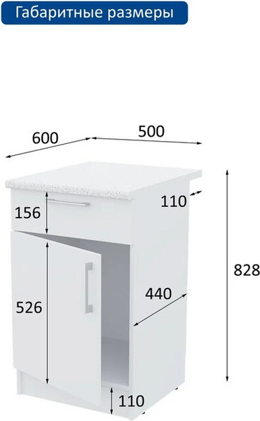 Изображение товара Шкаф-стол кухонный Горизонт Мебель Настя 500 с ящиком (белый)