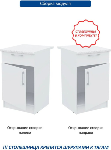 Изображение товара Шкаф-стол кухонный Горизонт Мебель Настя 500 с ящиком (белый)