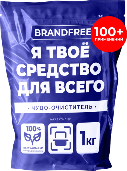 Изображение товара Универсальное чистящее средство BRANDFREE Я твое средство для всего Кислородный очиститель (1кг)