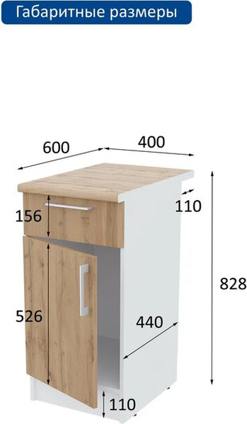 Изображение товара Шкаф-стол кухонный Горизонт Мебель Настя 400 с ящиком (дуб вотан)