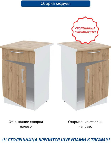 Изображение товара Шкаф-стол кухонный Горизонт Мебель Настя 500 с ящиком (дуб вотан)