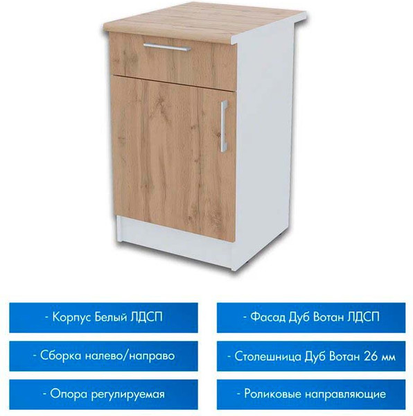 Изображение товара Шкаф-стол кухонный Горизонт Мебель Настя 500 с ящиком (дуб вотан)