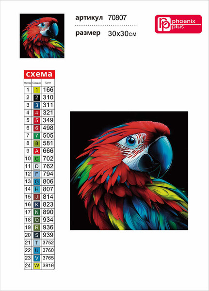 Изображение товара Набор алмазной вышивки Феникс+ Яркий попугай / 70807