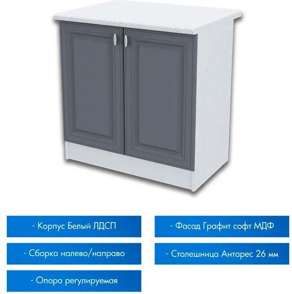 Изображение товара Шкаф-стол кухонный Горизонт Мебель Настя 800 (графит софт)
