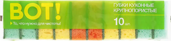 Изображение товара Набор губок для мытья посуды ВОТ! 8697 TVK (10шт)