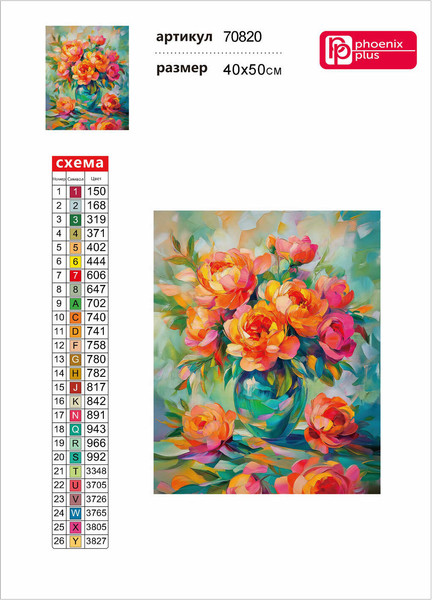 Изображение товара Набор алмазной вышивки Феникс+ Коралловые пионы / 70820