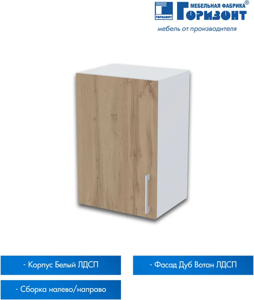 Изображение товара Шкаф навесной для кухни Горизонт Мебель Настя 500 (дуб вотан)