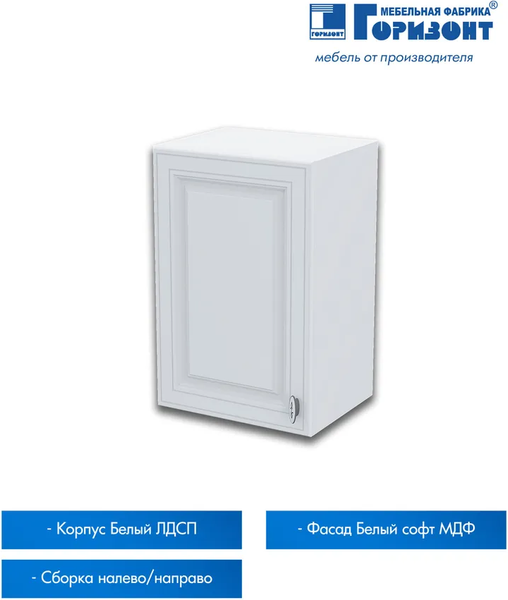 Изображение товара Шкаф навесной для кухни Горизонт Мебель Настя 400 (белый софт)