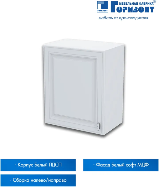 Изображение товара Шкаф навесной для кухни Горизонт Мебель Настя 500 (белый софт)