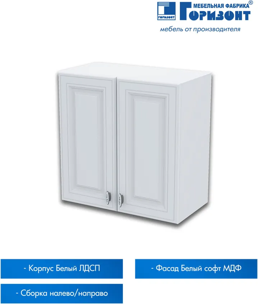 Изображение товара Шкаф навесной для кухни Горизонт Мебель Настя 600 (белый софт)