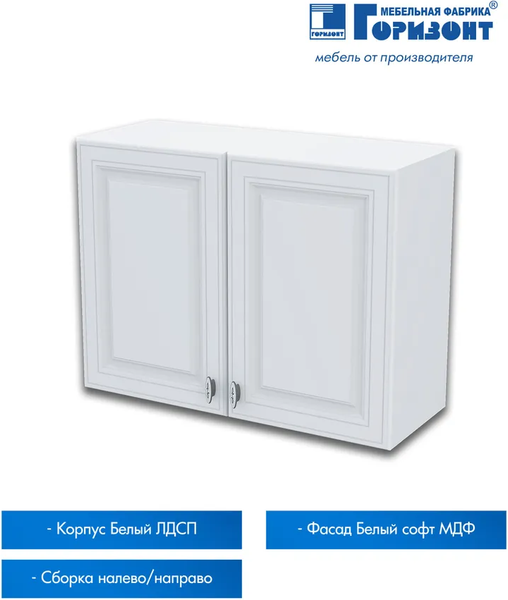 Изображение товара Шкаф навесной для кухни Горизонт Мебель Настя 800 (белый софт)