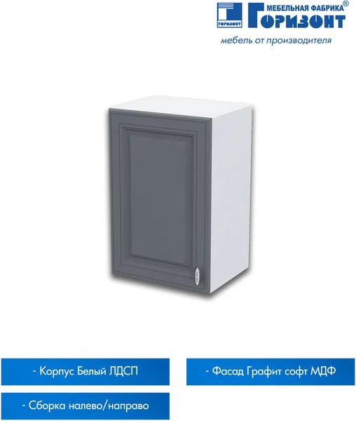 Изображение товара Шкаф навесной для кухни Горизонт Мебель Настя 400 (графит софт)