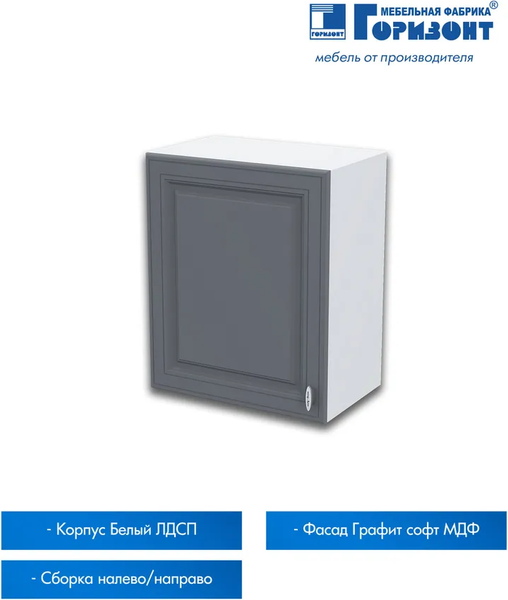 Изображение товара Шкаф навесной для кухни Горизонт Мебель Настя 500 (графит софт)