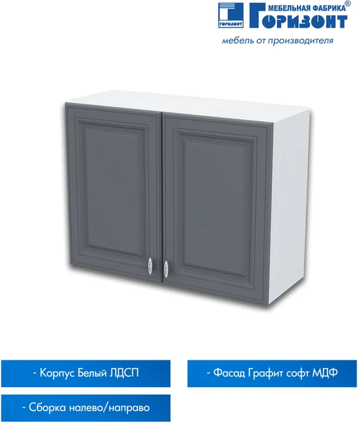 Изображение товара Шкаф навесной для кухни Горизонт Мебель Настя 800 (графит софт)