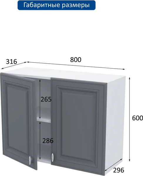 Изображение товара Шкаф навесной для кухни Горизонт Мебель Настя 800 (графит софт)