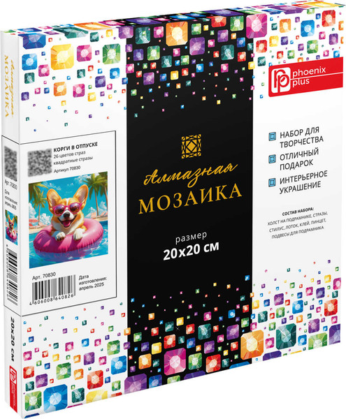 Изображение товара Набор алмазной вышивки Феникс+ Корги в отпуске / 70830