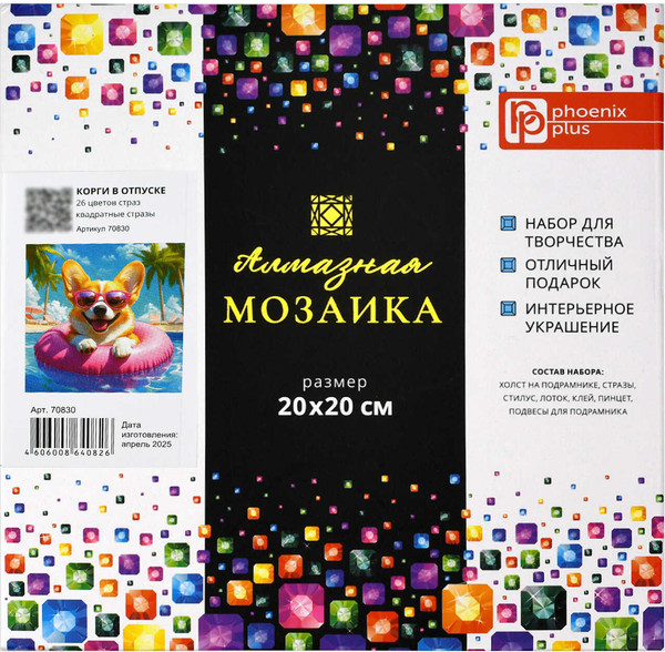 Изображение товара Набор алмазной вышивки Феникс+ Корги в отпуске / 70830