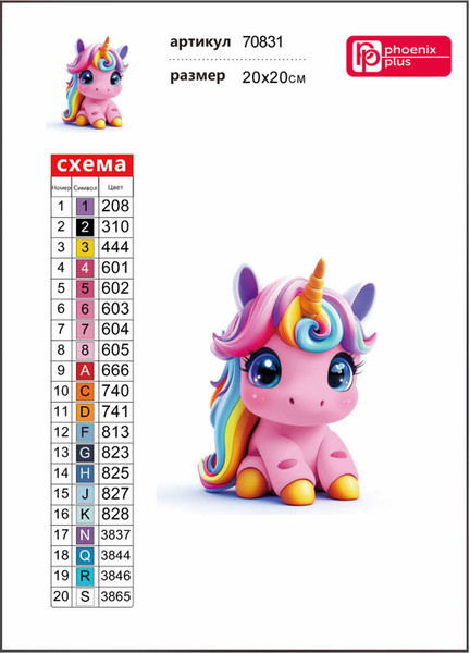 Изображение товара Набор алмазной вышивки Феникс+ Розовый единорог / 70831