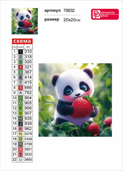 Изображение товара Набор алмазной вышивки Феникс+ Маленькая панда / 70832