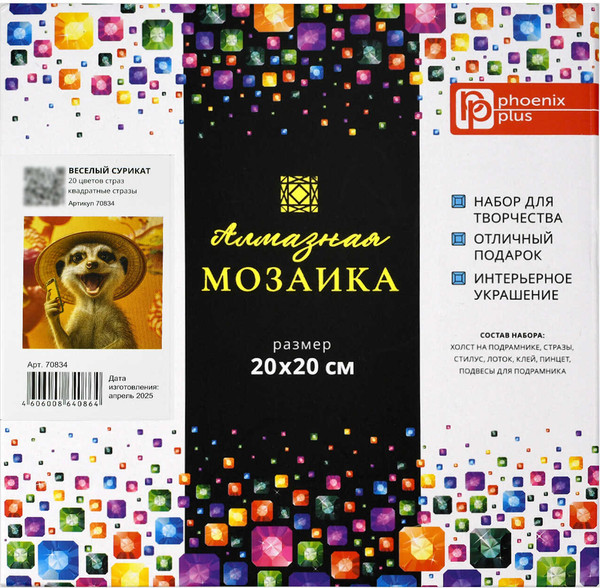 Изображение товара Набор алмазной вышивки Феникс+ Веселый сурикат / 70834