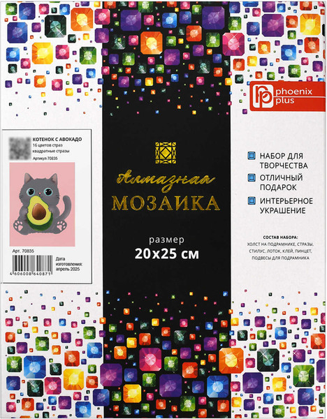 Изображение товара Набор алмазной вышивки Феникс+ Кот и авокадо / 70835