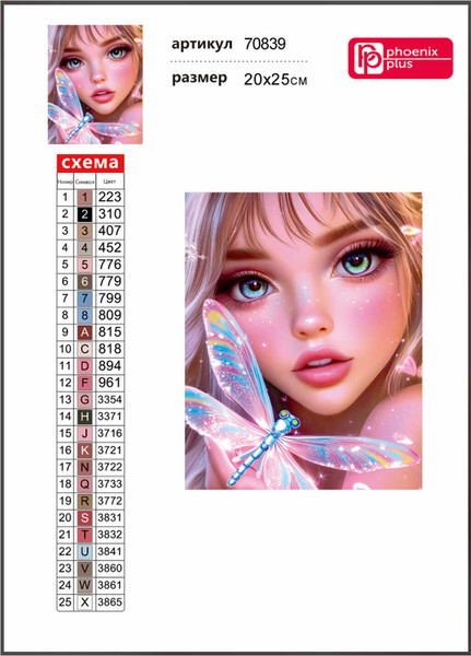Изображение товара Набор алмазной вышивки Феникс+ Девушка и стрекоза / 70839