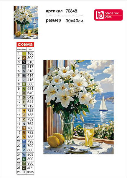 Изображение товара Набор алмазной вышивки Феникс+ Букет лилий / 70848