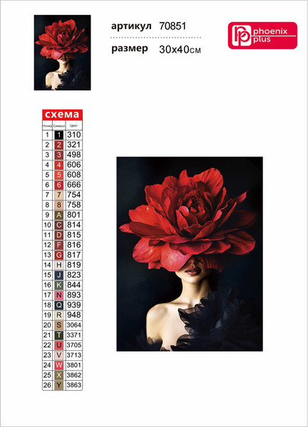 Изображение товара Набор алмазной вышивки Феникс+ Роскошная роза / 70851