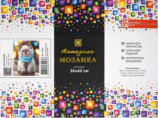 Изображение товара Набор алмазной вышивки Феникс+ Кот в шарфе / 70855