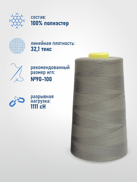 Изображение товара Набор швейных ниток Sentex 100% полиэстер 40/2 5000 ярдов 1227 (2шт)