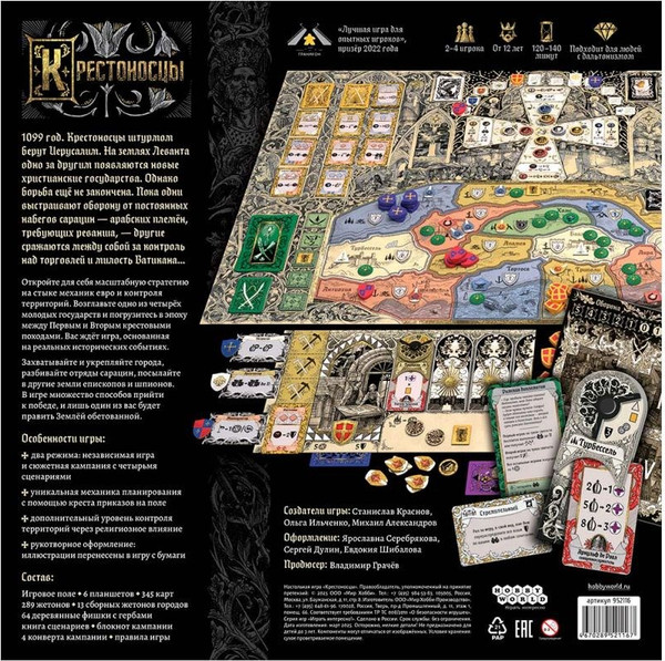 Изображение товара Настольная игра Мир Хобби Крестоносцы / 952116
