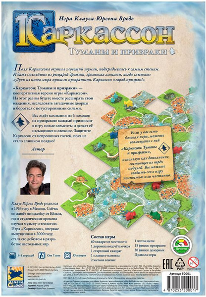 Изображение товара Настольная игра Мир Хобби Каркассон. Туманы и призраки / 50001