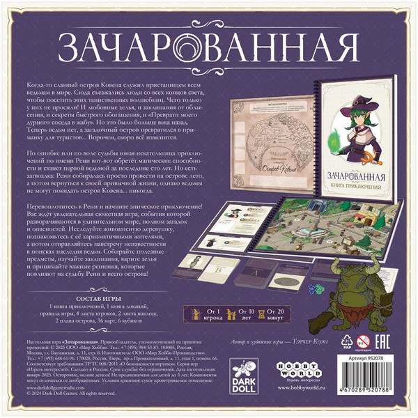 Изображение товара Настольная игра Мир Хобби Зачарованная / 952078
