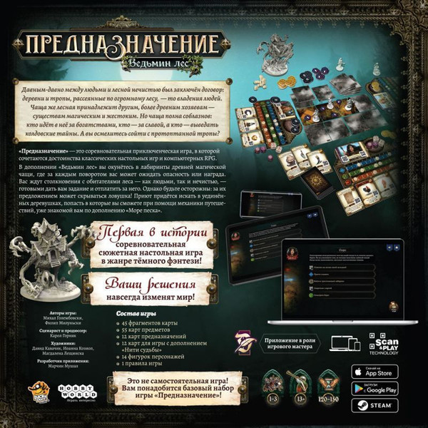 Изображение товара Дополнение к настольной игре Мир Хобби Предназначение. Ведьмин лес / 952088