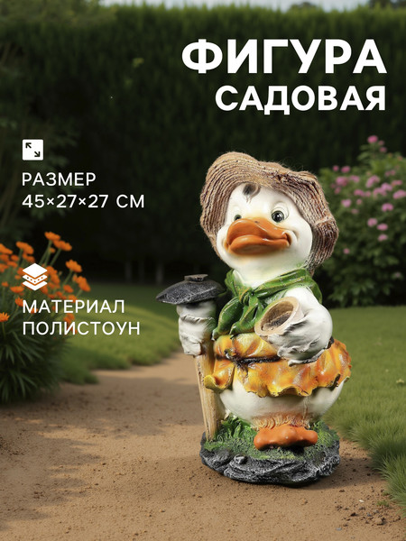 Изображение товара Фигурка для сада Хорошие сувениры Утенок с мотыгой / 1134694