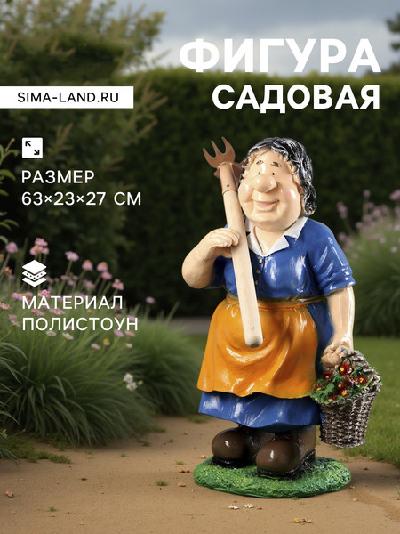 Изображение товара Фигурка для сада Хорошие сувениры Баба с тяпкой / 10609634