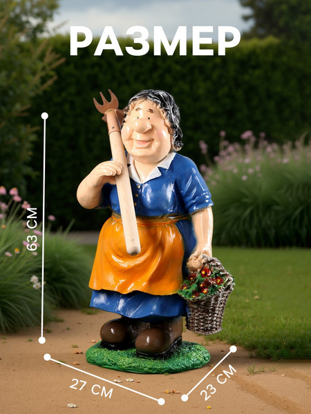Изображение товара Фигурка для сада Хорошие сувениры Баба с тяпкой / 10609634