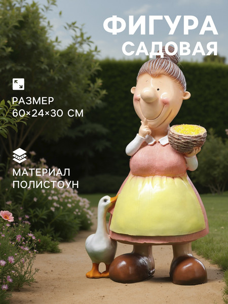 Изображение товара Фигурка для сада Хорошие сувениры Бабушка с пшеницей / 1090059